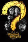 Solomante Theneechakal Movie Streaming Online
