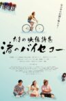 Tamano Visual Poetry Collection: Nagisa‘s Bicycle Movie Streaming Online