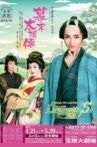 The Sun in the Last Days of the Shogunate Movie Streaming Online
