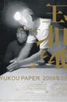 THE YUKOU PAPER Movie Streaming Online