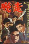 Tokyo aantachibiru: dasso Movie Streaming Online