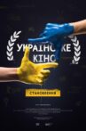 Ukrainian Cinema. The Rise Movie Streaming Online
