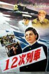 12次列车 Movie Streaming Online