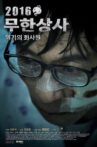 2016무한상사 위기의 회사원 Movie Streaming Online