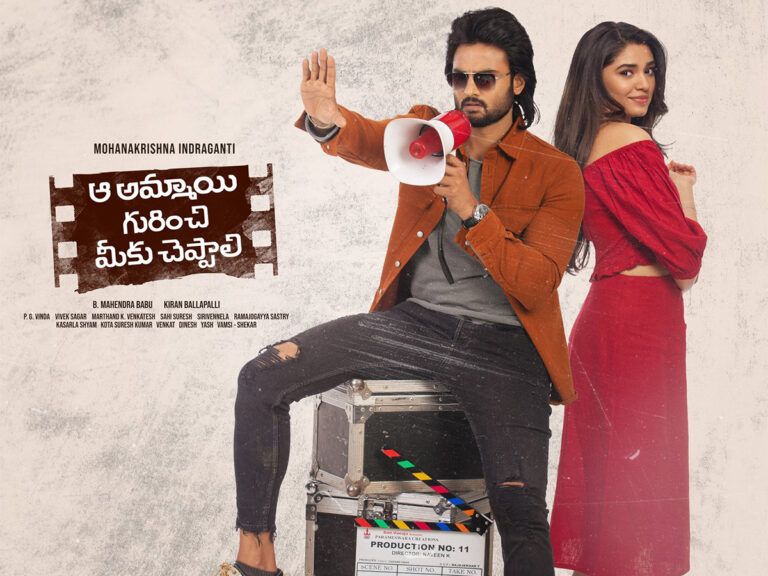 Aa Ammayi Gurinchi Meeku Cheppali Is Now Available On OTT