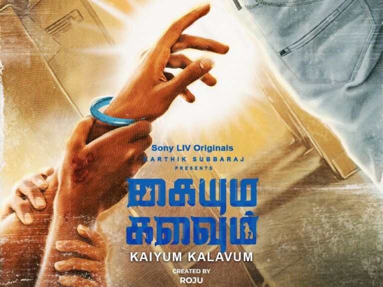 Karthik Subbaraj’s ‘Kaiyum Kalavum’ Gets SonyLIV Release Date