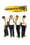 Amader Golpo Movie Streaming Online