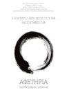 Aphetiria Movie Streaming Online