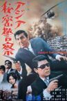 Asiapol Secret Service Movie Streaming Online
