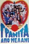 Γρανίτα από μελάνι Movie Streaming Online