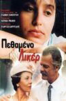 Πεθαμένο λικέρ Movie Streaming Online