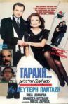 "Ταραχή" μες τη ζωή μου Movie Streaming Online