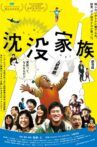 Chinbotsu Kazoku Movie Streaming Online