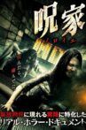 Curse [Noroie] House Movie Streaming Online