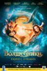 Волшебники Movie Streaming Online