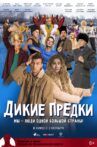 Дикие предки Movie Streaming Online