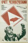Счет человеческий Movie Streaming Online