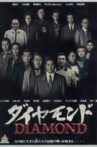 Diamond Movie Streaming Online