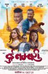 दुई नम्बरी (Dui Nambari) Movie Streaming Online