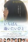 いちばん逢いたいひと Movie Streaming Online