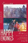 ハッピーエンディングス Movie Streaming Online