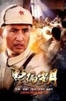 整编岁月 Movie Streaming Online