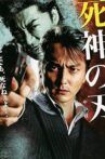 死神の刃 Movie Streaming Online