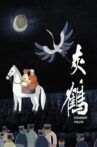 灰鹤 Movie Streaming Online