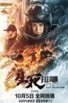 生死排爆 Movie Streaming Online
