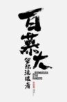 百慕大星际流浪者 Movie Streaming Online
