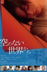 空のない世界から Movie Streaming Online