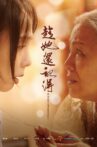 趁她還記得 Movie Streaming Online
