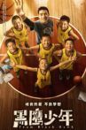 黑鹰少年 Movie Streaming Online