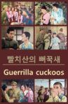 빨치산의 뻐꾹새 Movie Streaming Online