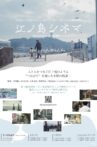 Enoshima Cinema Movie Streaming Online
