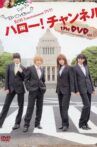 Hello! Channel Vol.5 Movie Streaming Online