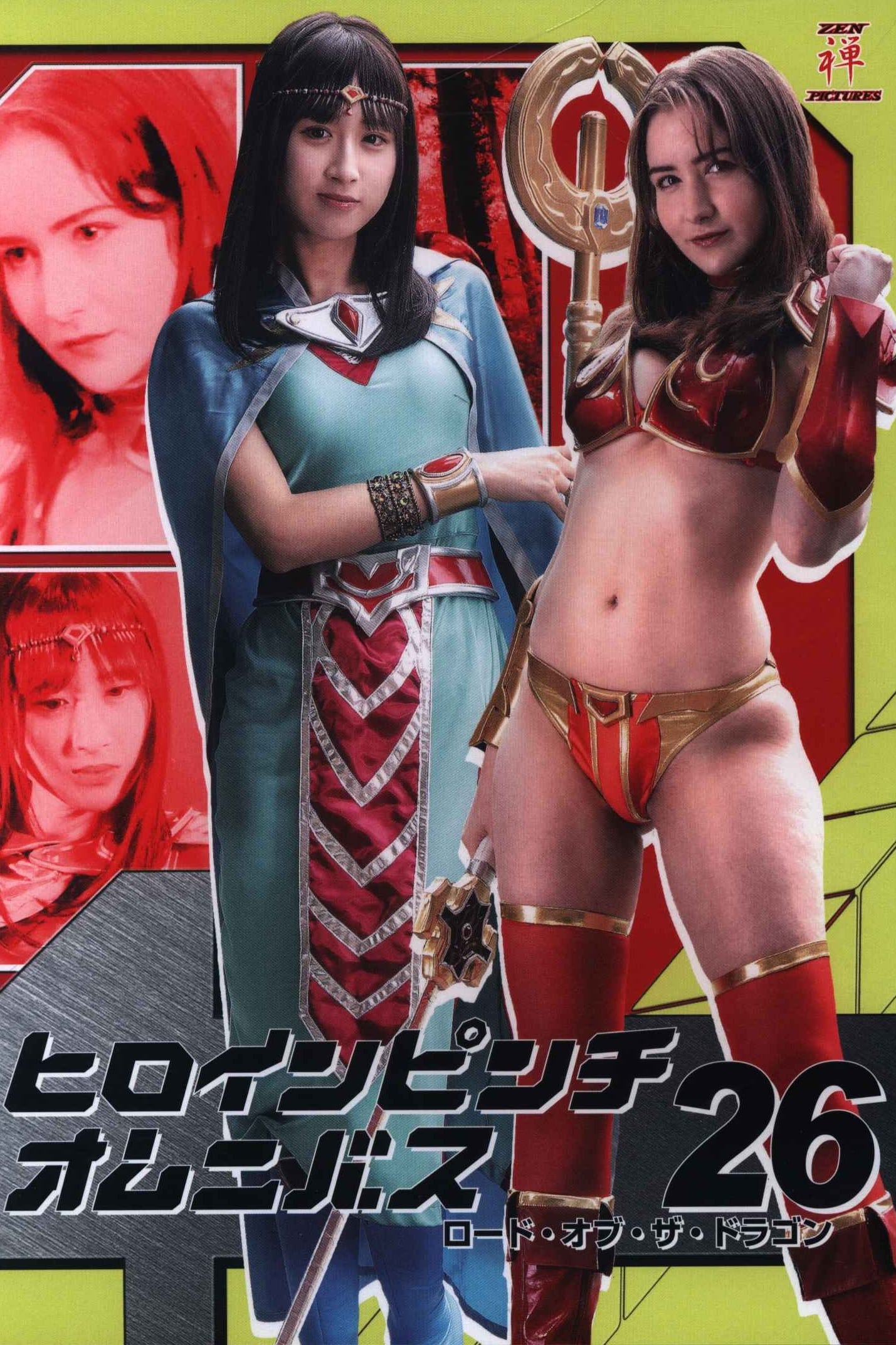 Heroine Pinch Omnibus 26 -Lord of the Dragon Movie Streaming Online