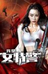 I am a SWAT woman Movie Streaming Online
