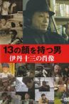 Juzo Itami: The Man with 13 Faces Movie Streaming Online