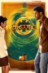 Kanam Movie Streaming Online