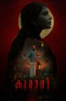 Kumari Movie Streaming Online