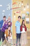 Love You My Arrogance 2 Movie Streaming Online