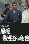 Makyo Sessho-tani no Himitsu Movie Streaming Online