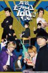 Mob Psycho 100 ~Ura tai Ura ~ Movie Streaming Online