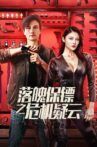 My Dear Bodyguard Movie Streaming Online