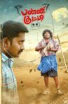 Panni Kutty Movie Streaming Online