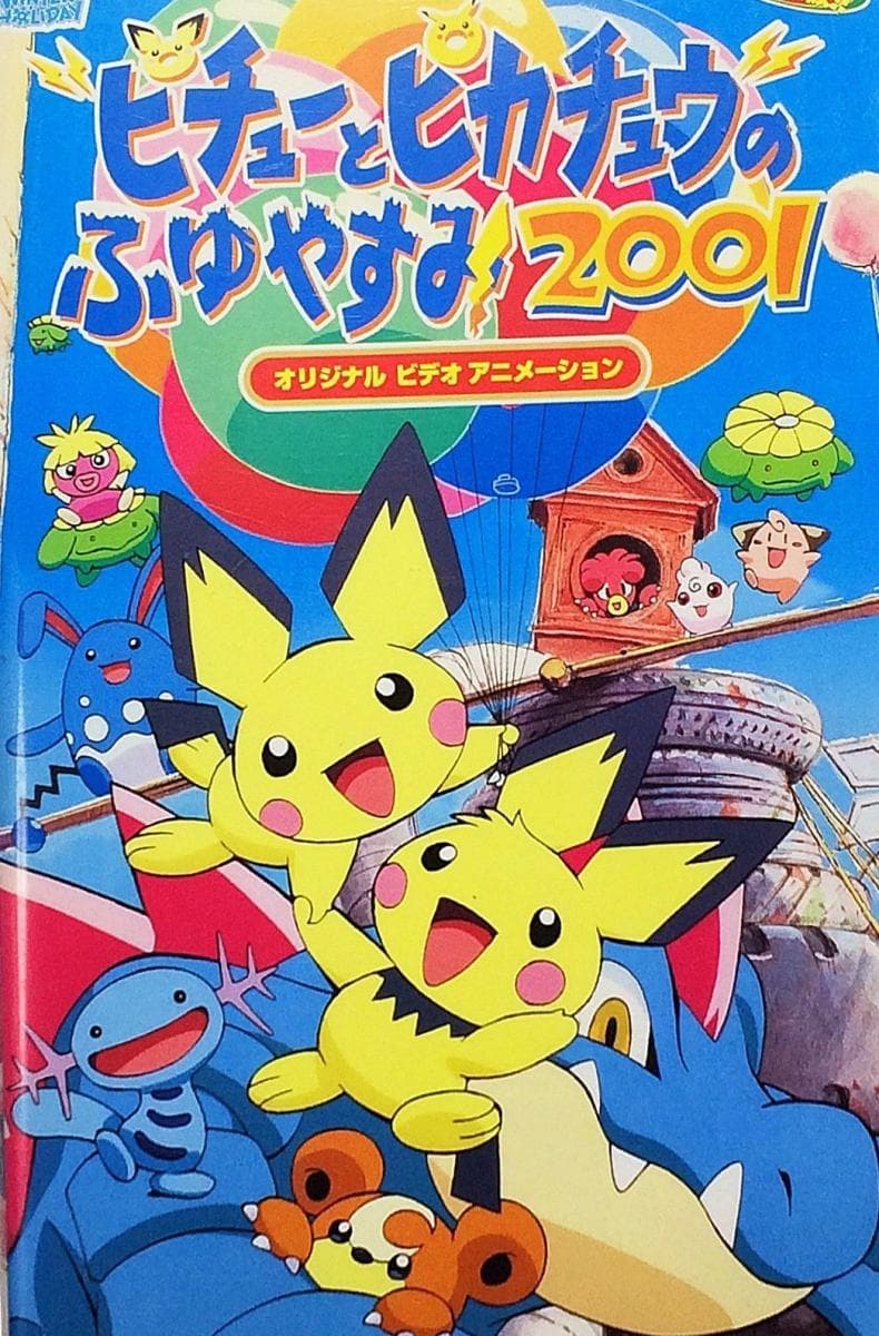 Pichu Bros. in Party Panic Movie Streaming Online Watch
