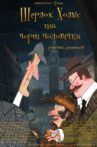 Sherlock Holmes and Little Chimney Sweeps Movie Streaming Online