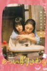 The Lump in my Heart Movie Streaming Online