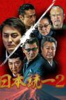 Unification Of Japan 2 Movie Streaming Online